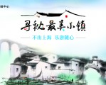 古镇更新 众创汇聚——千年历史枫泾古镇探索上海特色小镇建设之路
